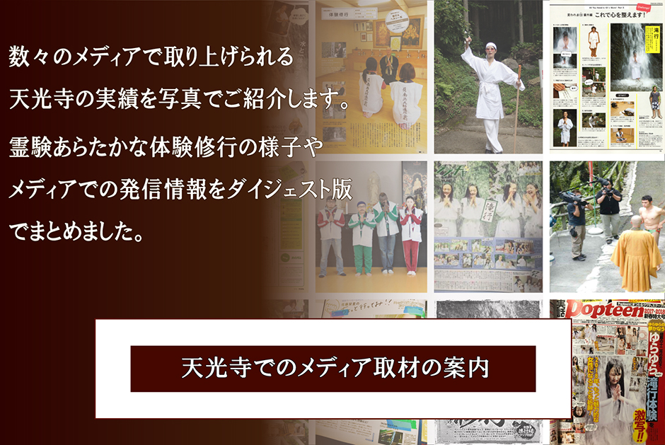 体験修行 企業研修 滝行 供養 お祓い 東京都 臼杵山 真言宗 天光寺