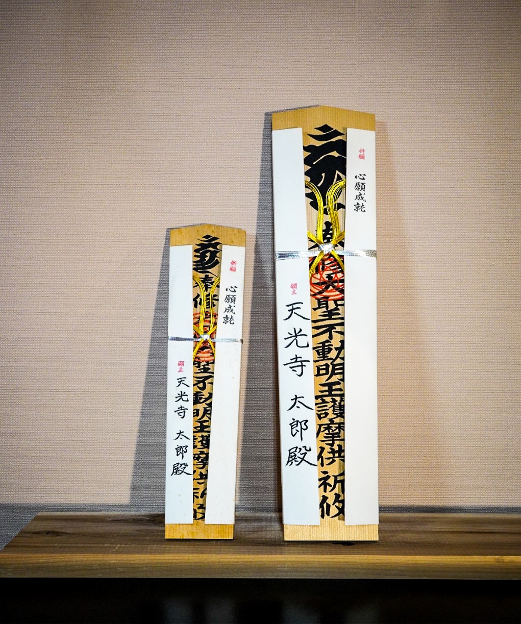護摩札・護摩木