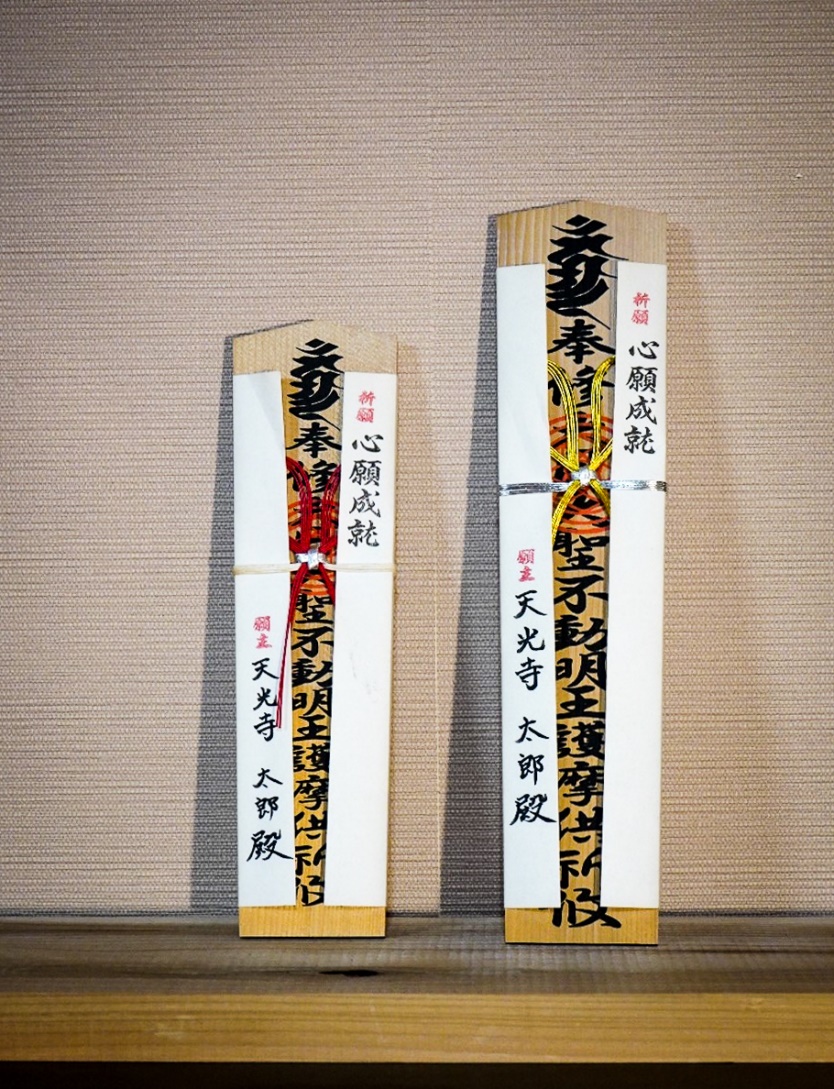 特別護摩供 普通護摩供