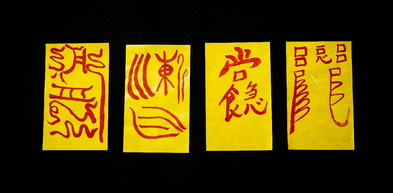 霊符・神秘の護符セット