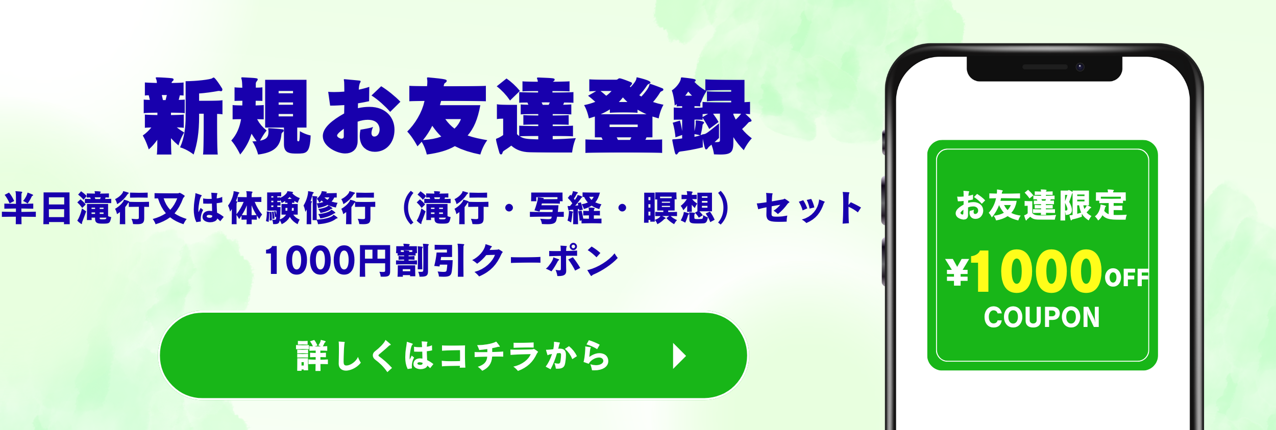 新規お友達登録で1000円割引クーポン