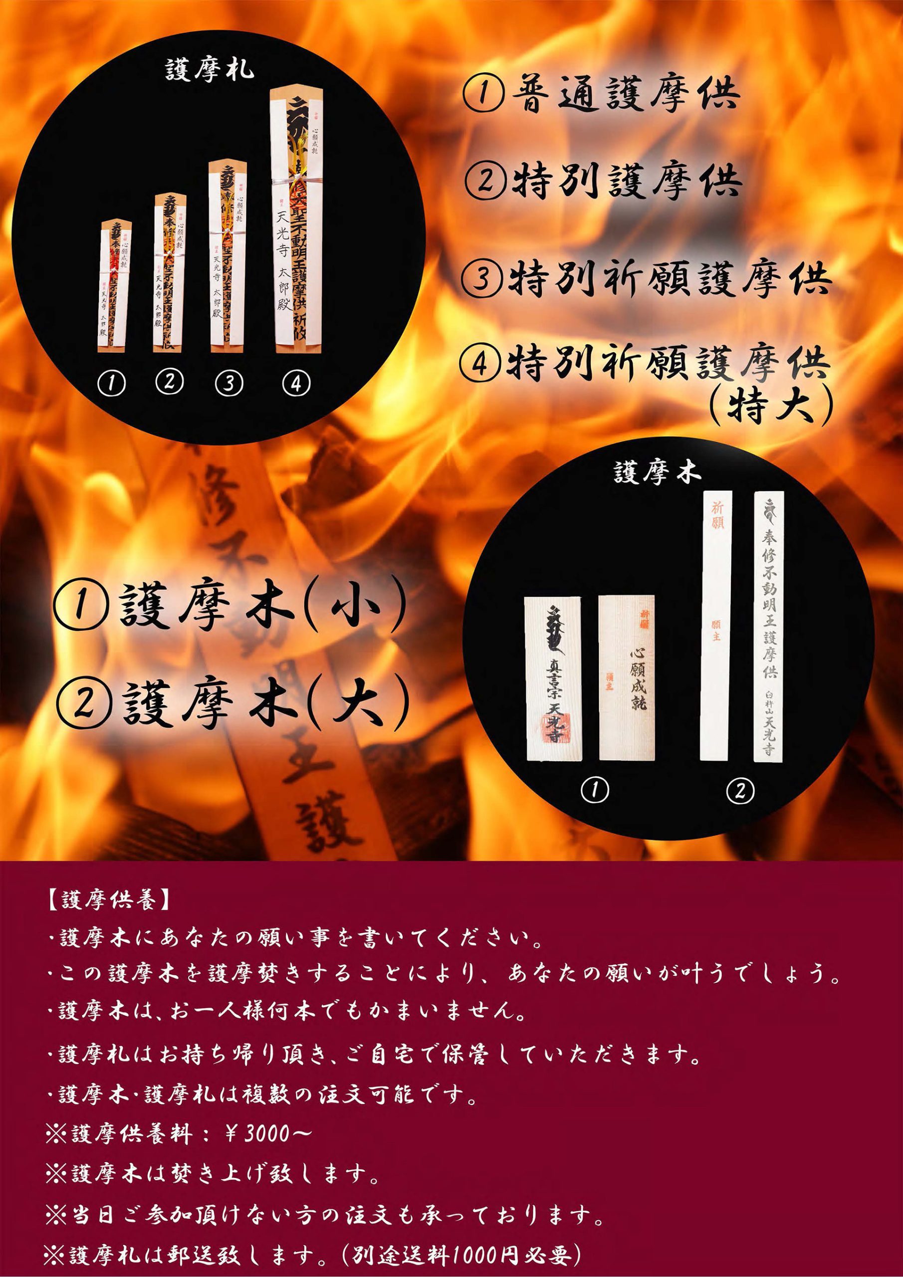 天光寺｜大護摩供養申込み受付中
